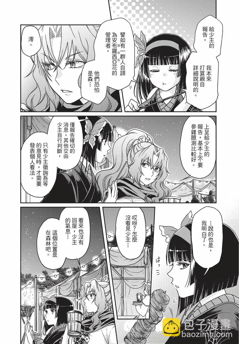 月光下的異世界之旅 - 第06卷(1/4) - 1