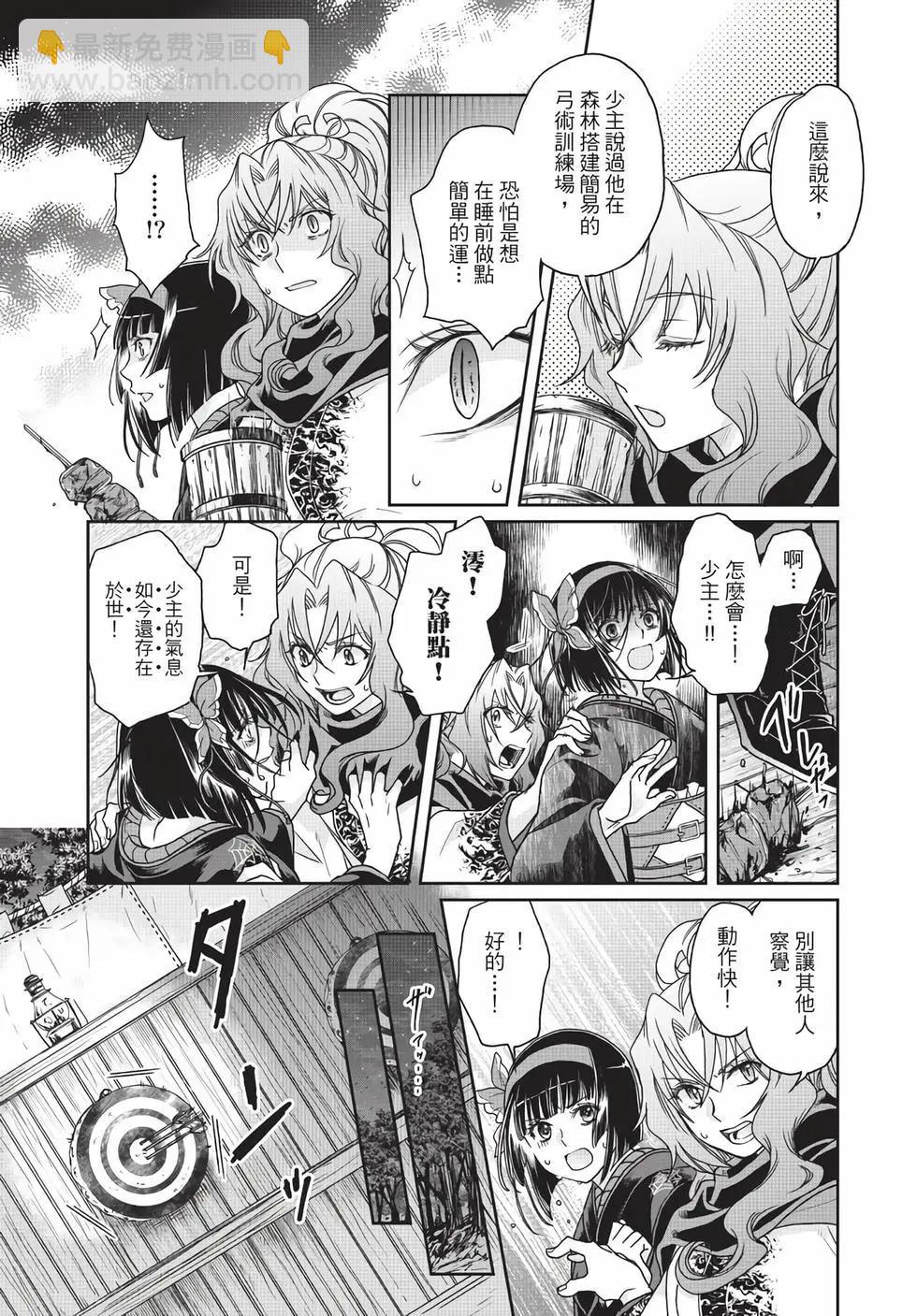 月光下的異世界之旅 - 第06卷(1/4) - 2