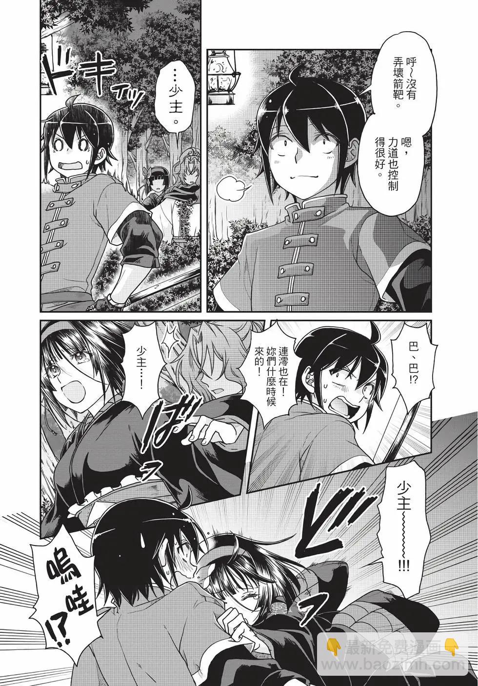 月光下的異世界之旅 - 第06卷(1/4) - 3