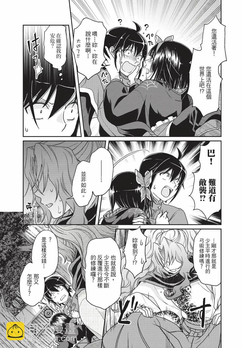 月光下的異世界之旅 - 第06卷(1/4) - 4