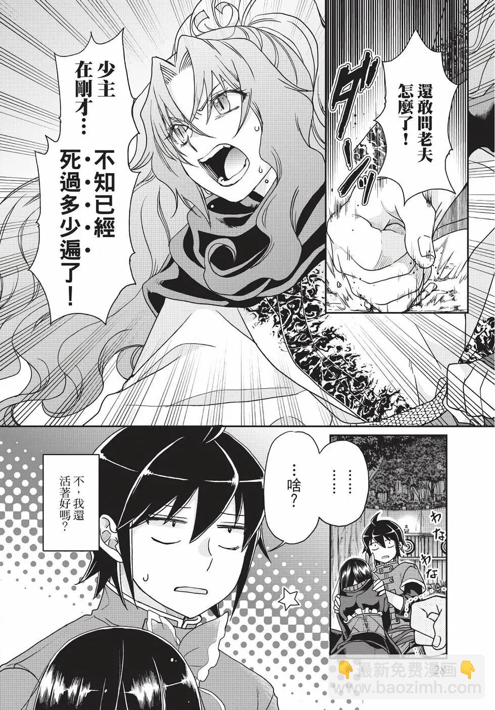 月光下的異世界之旅 - 第06卷(1/4) - 5