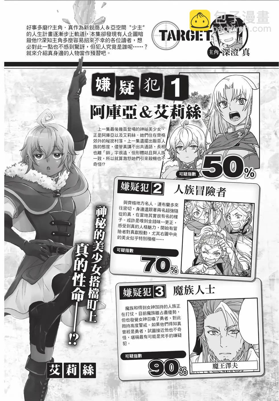 月光下的異世界之旅 - 第06卷(1/4) - 3