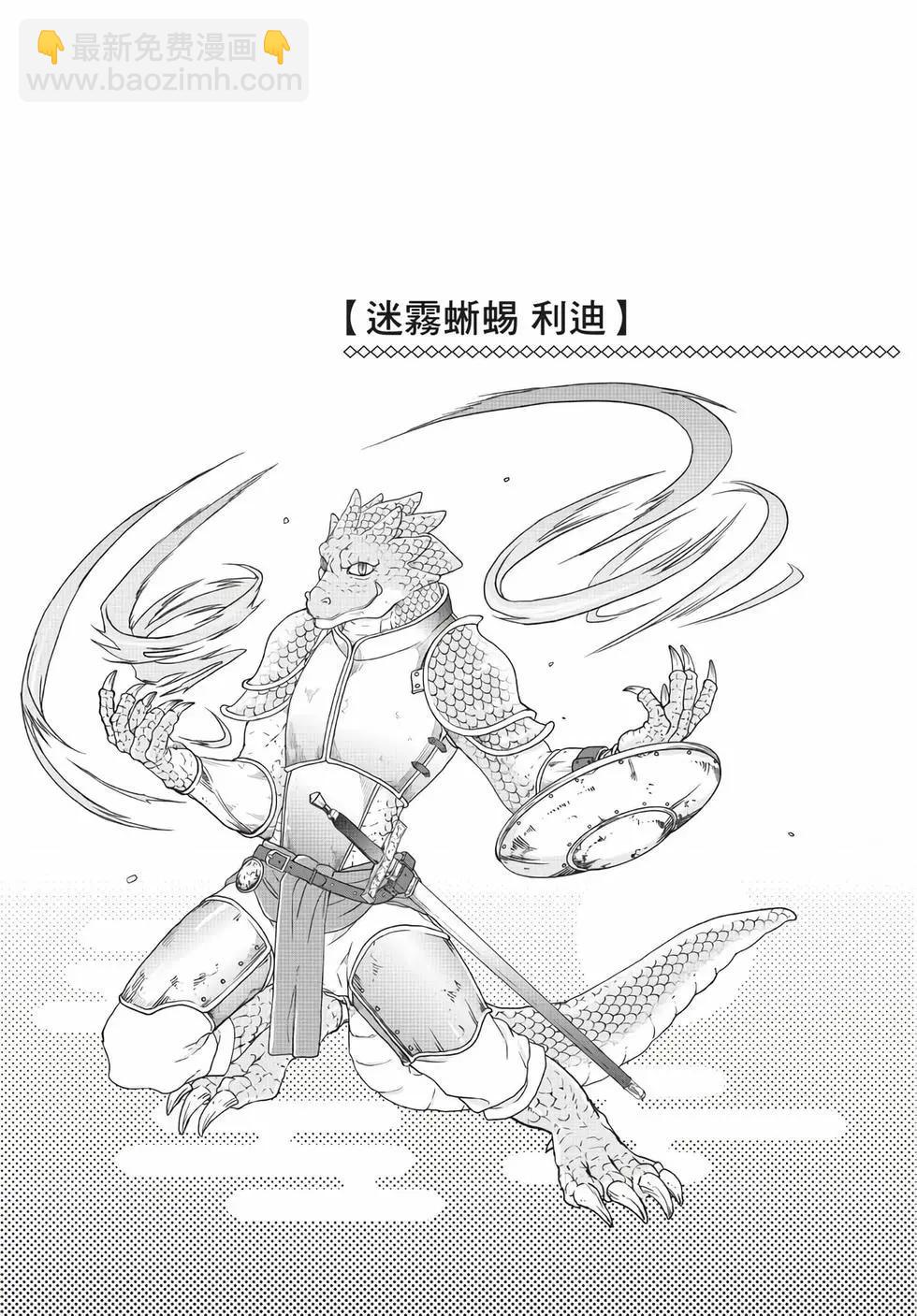 月光下的異世界之旅 - 第06卷(1/4) - 6