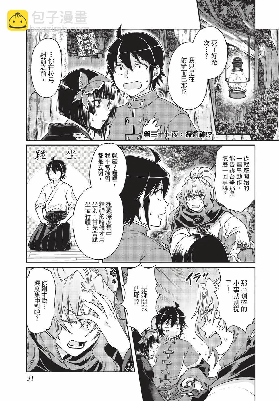 月光下的異世界之旅 - 第06卷(1/4) - 8