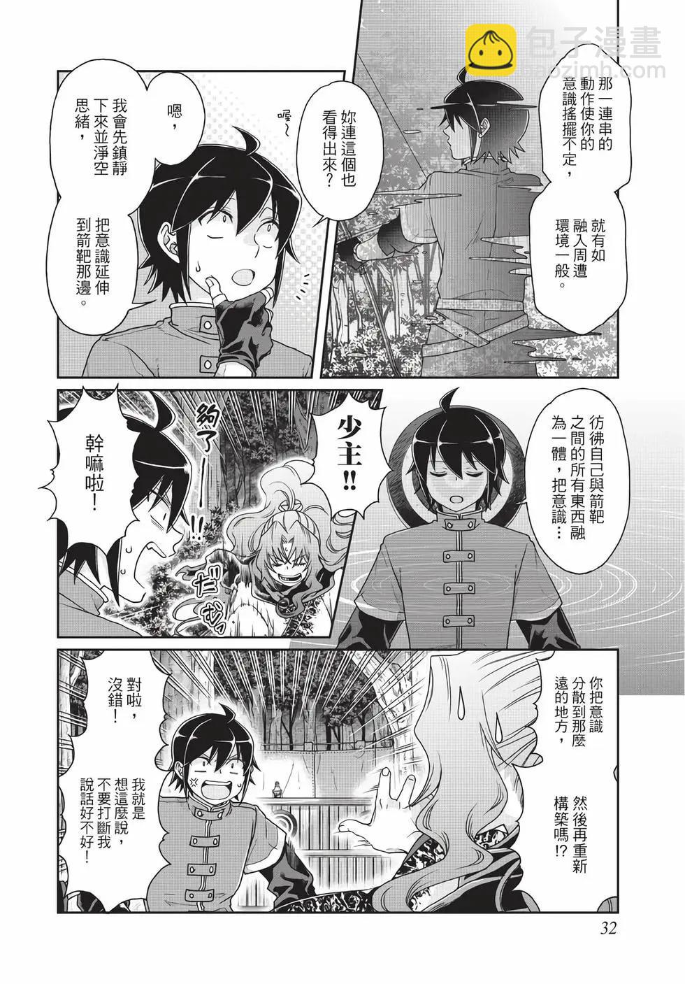 月光下的異世界之旅 - 第06卷(1/4) - 1