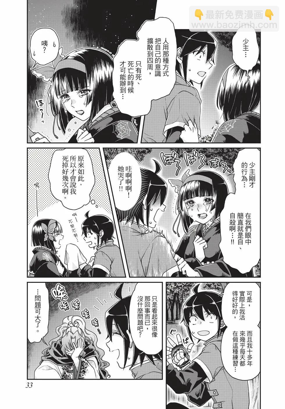 月光下的異世界之旅 - 第06卷(1/4) - 2