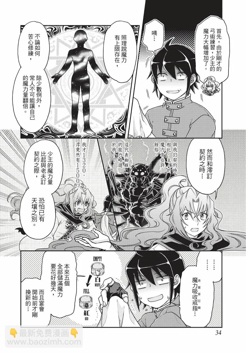 月光下的異世界之旅 - 第06卷(1/4) - 3