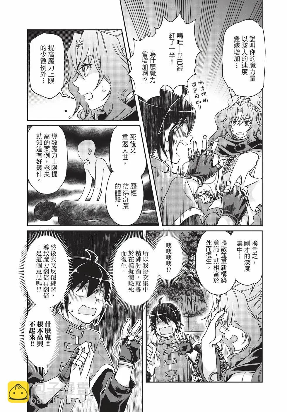 月光下的異世界之旅 - 第06卷(1/4) - 4