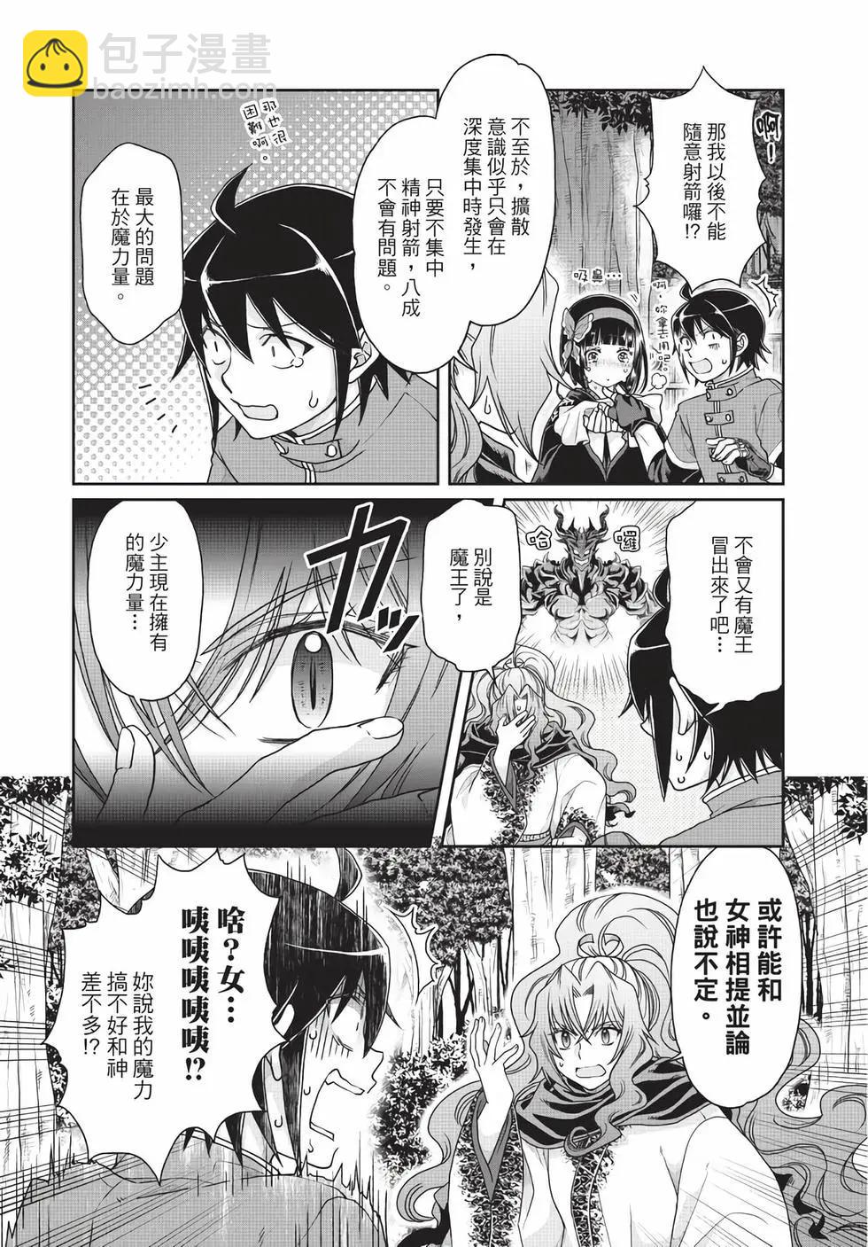 月光下的異世界之旅 - 第06卷(1/4) - 5