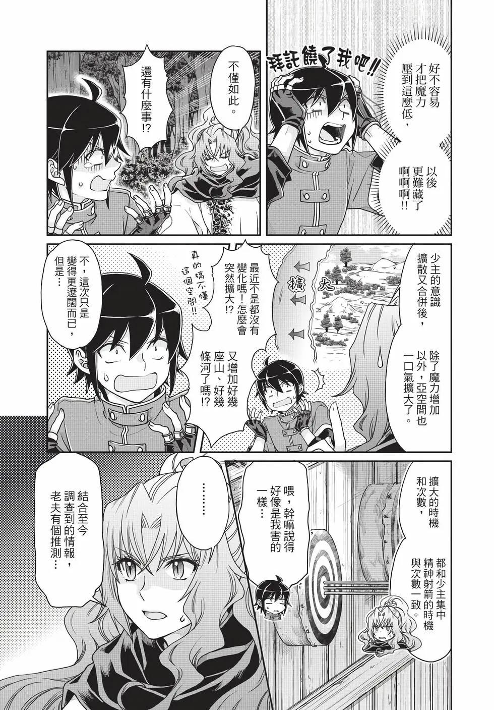 月光下的異世界之旅 - 第06卷(1/4) - 6