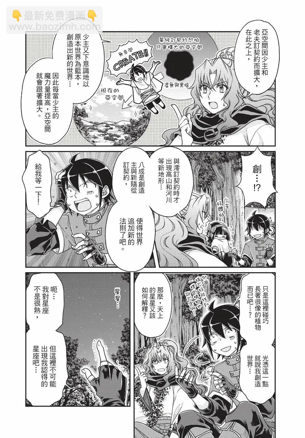 月光下的異世界之旅 - 第06卷(1/4) - 7