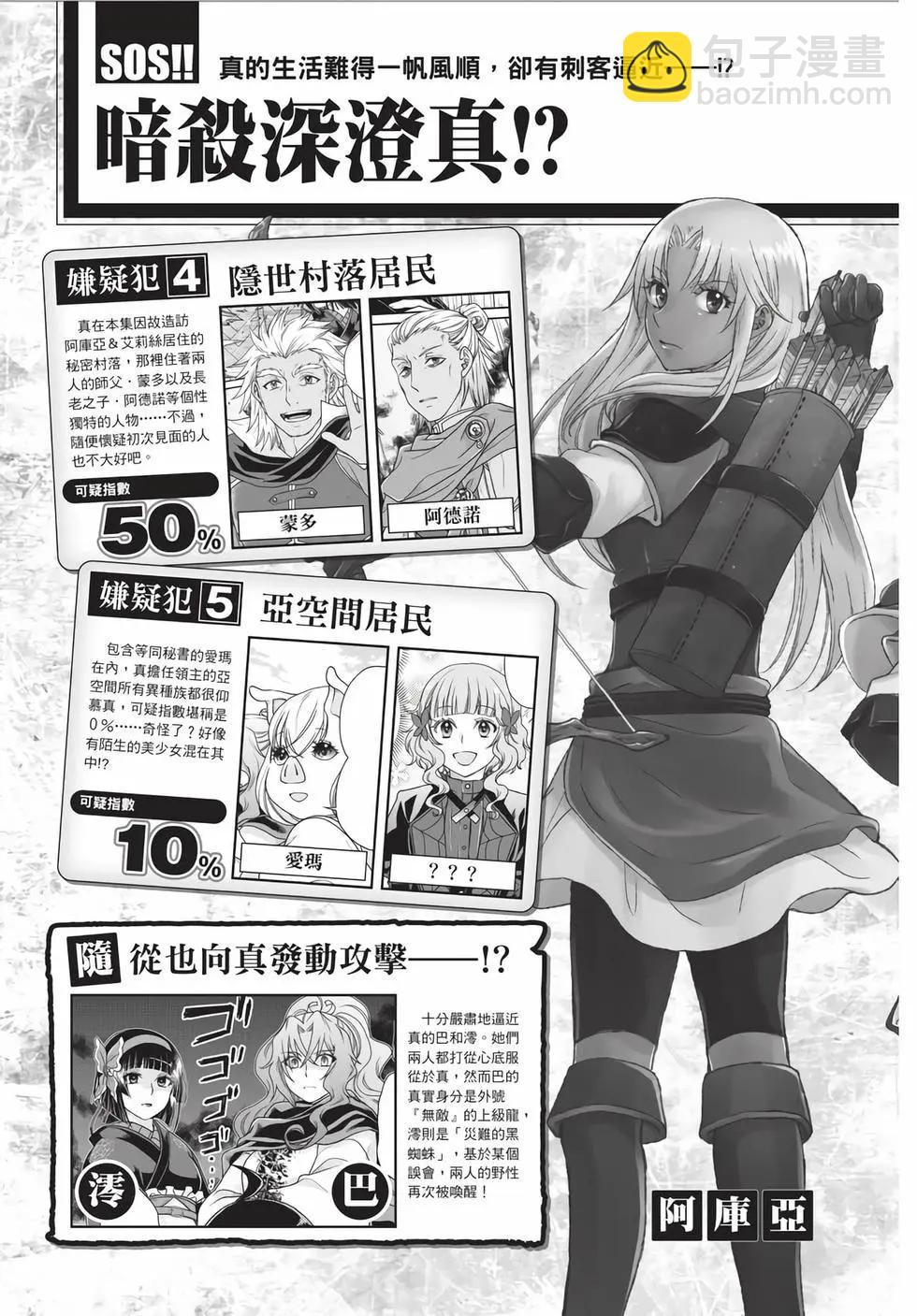 月光下的異世界之旅 - 第06卷(1/4) - 4