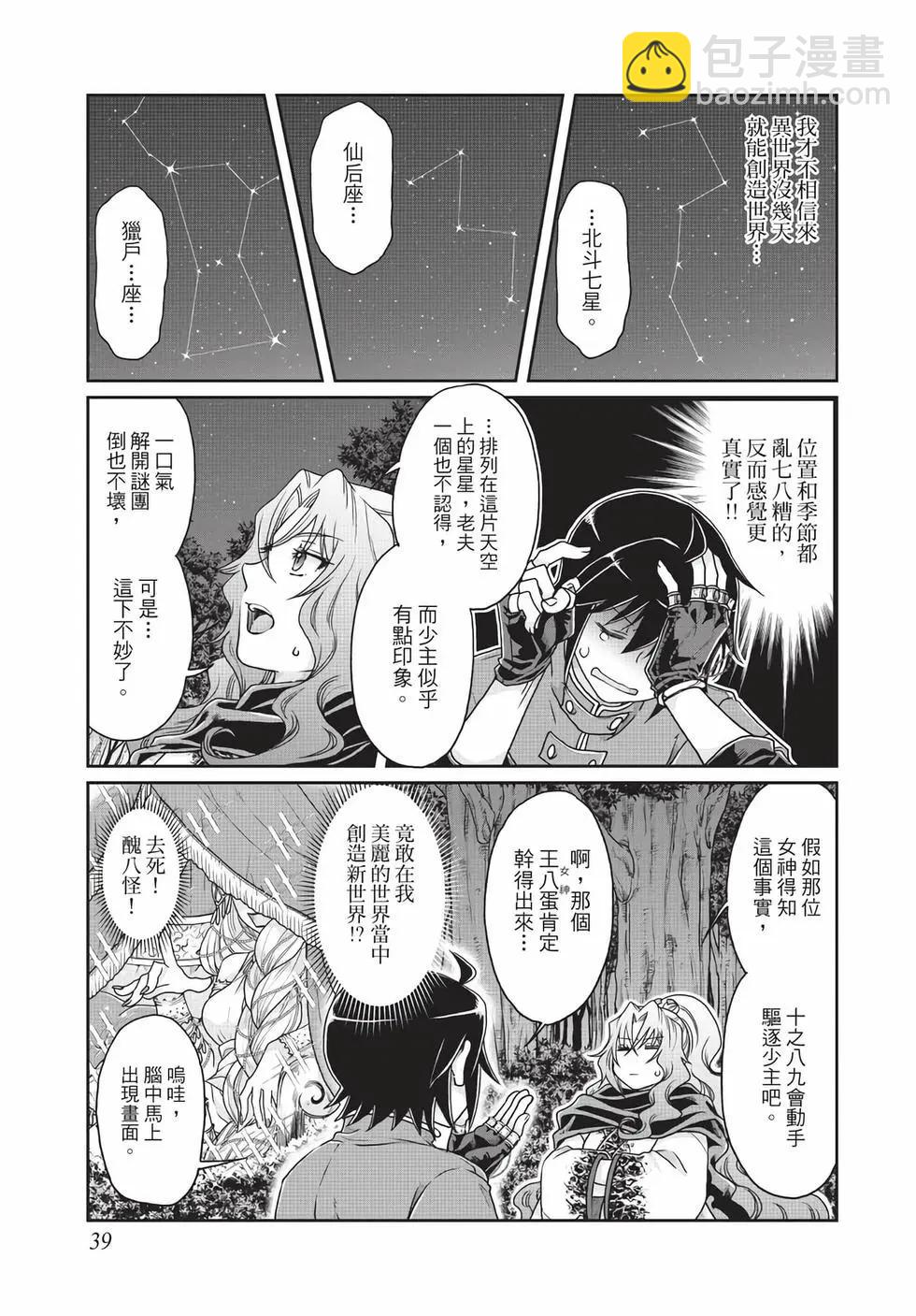 月光下的異世界之旅 - 第06卷(1/4) - 8