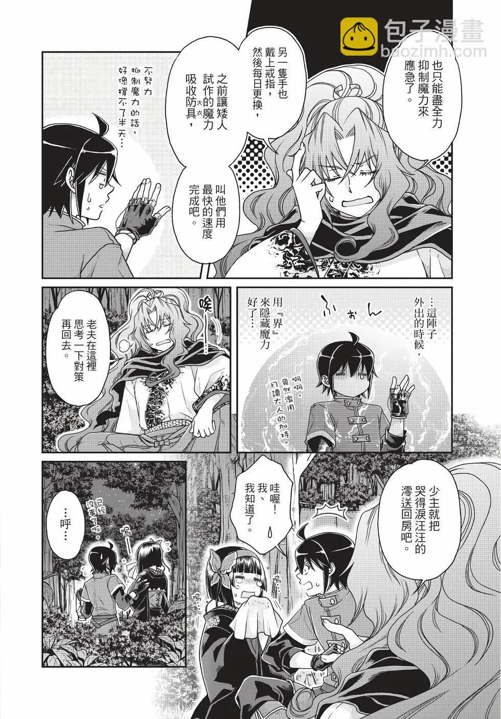 月光下的異世界之旅 - 第06卷(1/4) - 1