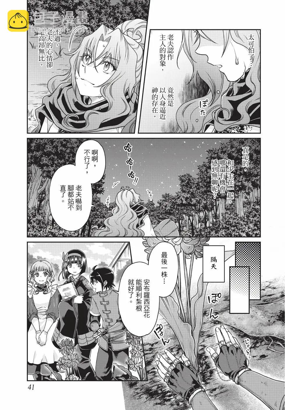 月光下的異世界之旅 - 第06卷(1/4) - 2