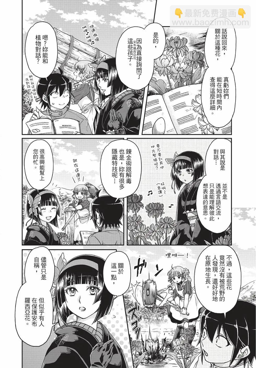 月光下的異世界之旅 - 第06卷(1/4) - 3