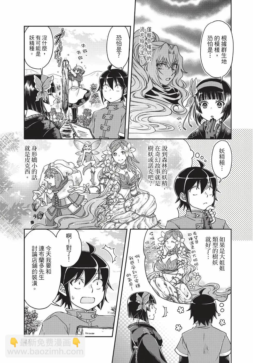 月光下的異世界之旅 - 第06卷(1/4) - 4