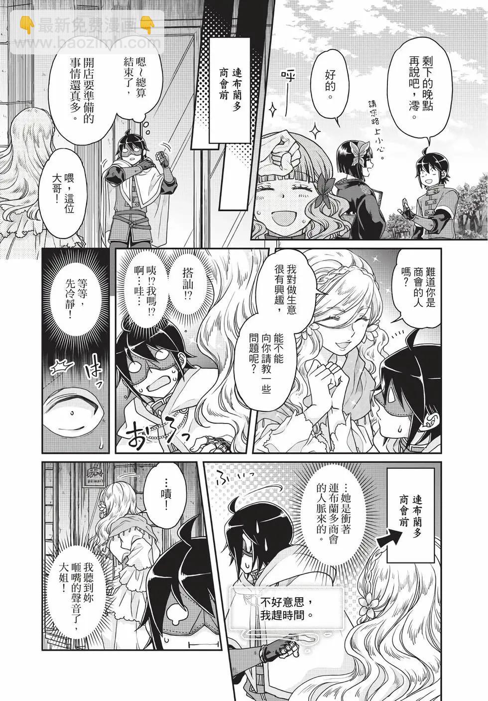 月光下的異世界之旅 - 第06卷(1/4) - 5