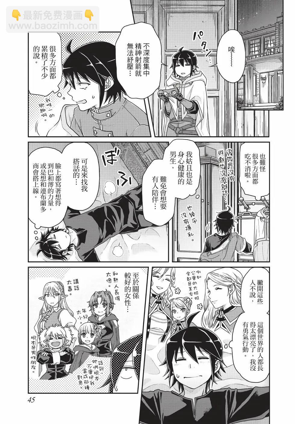 月光下的異世界之旅 - 第06卷(1/4) - 6