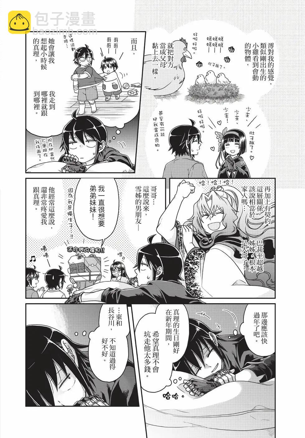 月光下的異世界之旅 - 第06卷(1/4) - 7