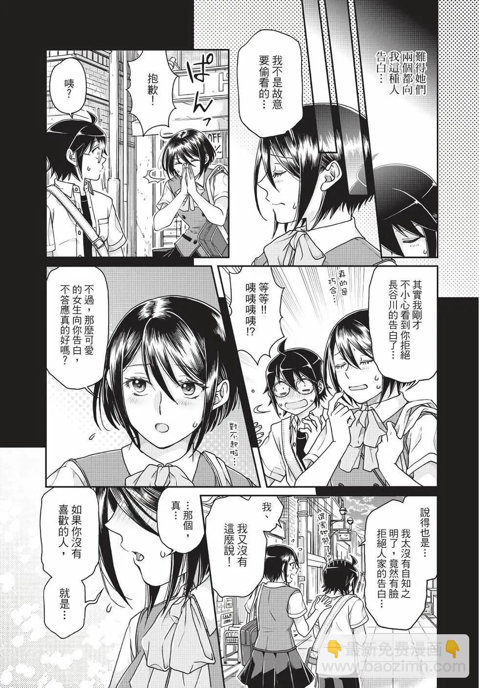 月光下的異世界之旅 - 第06卷(1/4) - 8