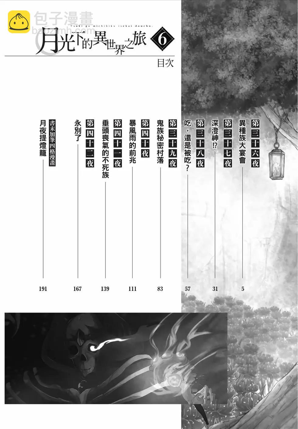 月光下的異世界之旅 - 第06卷(1/4) - 5