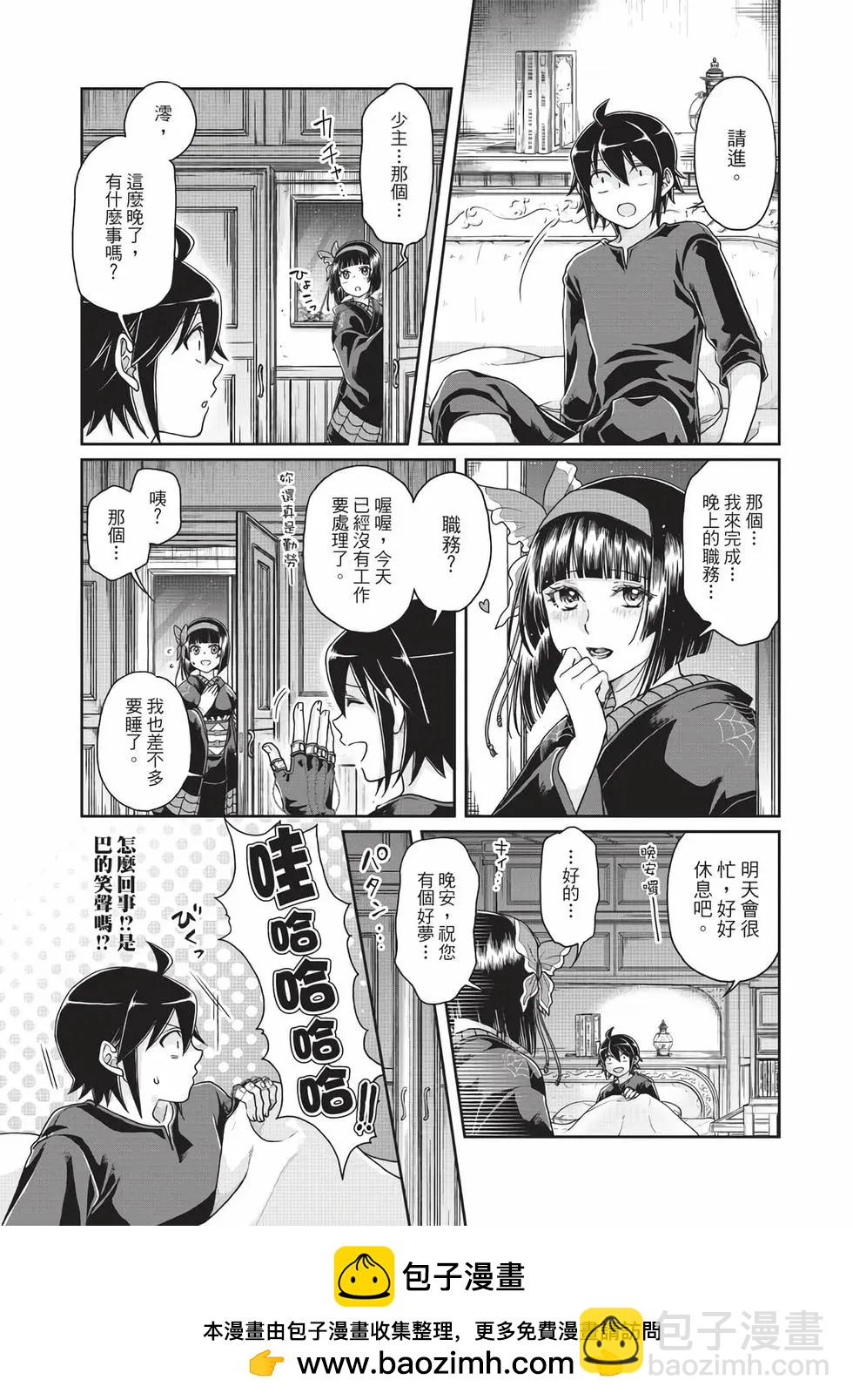 月光下的異世界之旅 - 第06卷(1/4) - 2