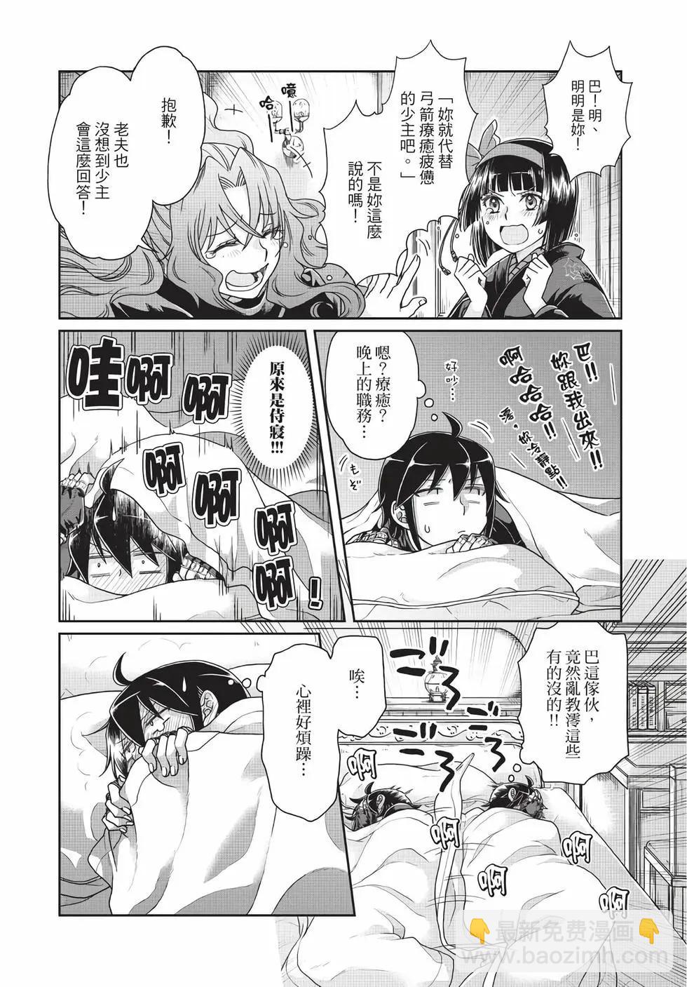 月光下的異世界之旅 - 第06卷(2/4) - 5