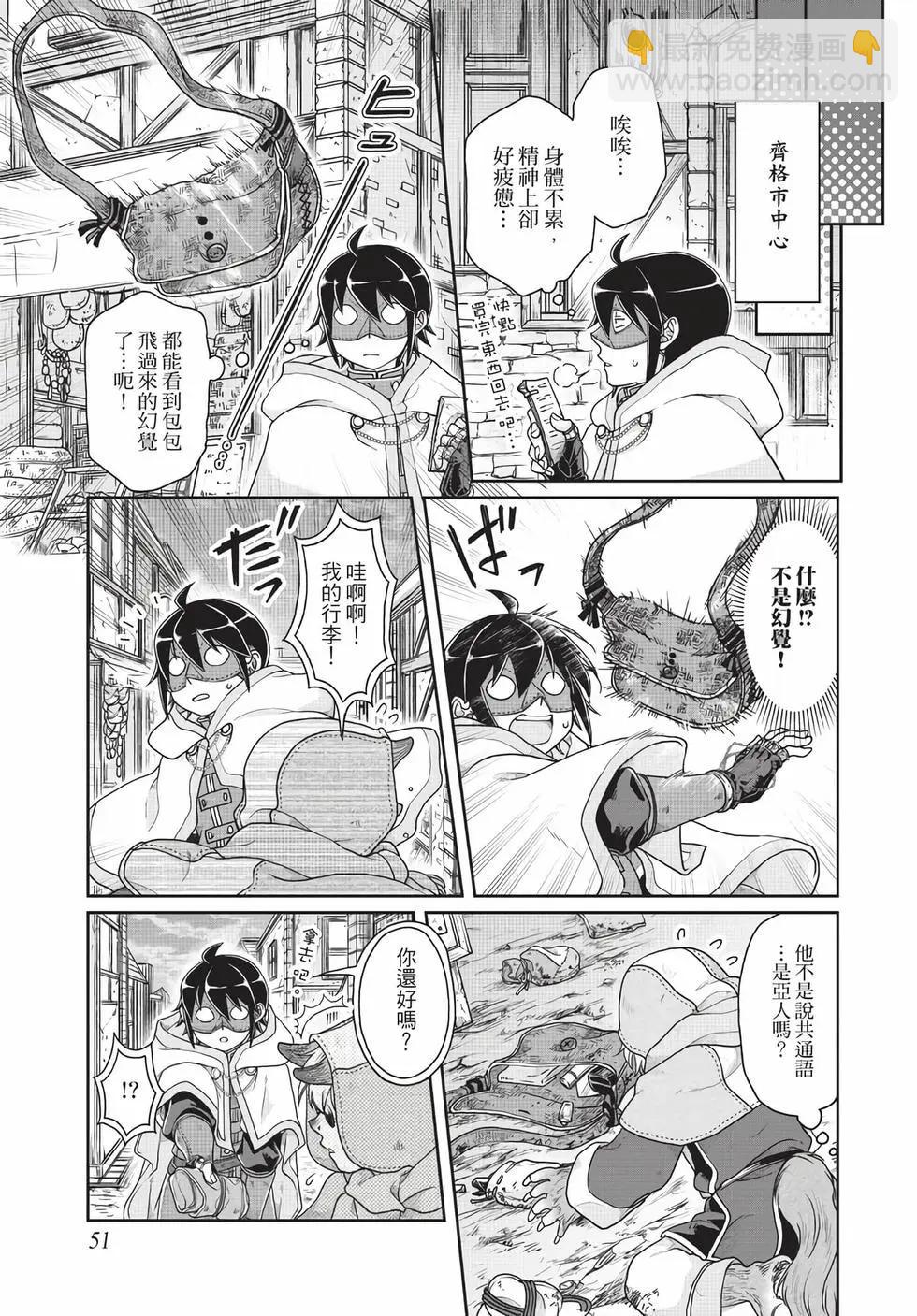 月光下的異世界之旅 - 第06卷(2/4) - 6