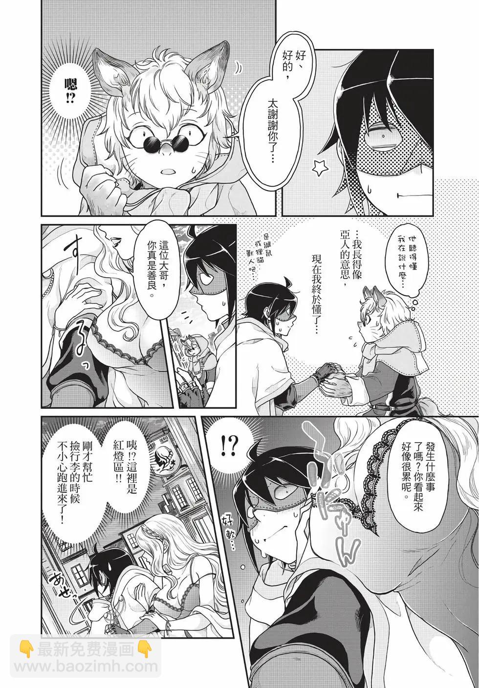 月光下的異世界之旅 - 第06卷(2/4) - 7