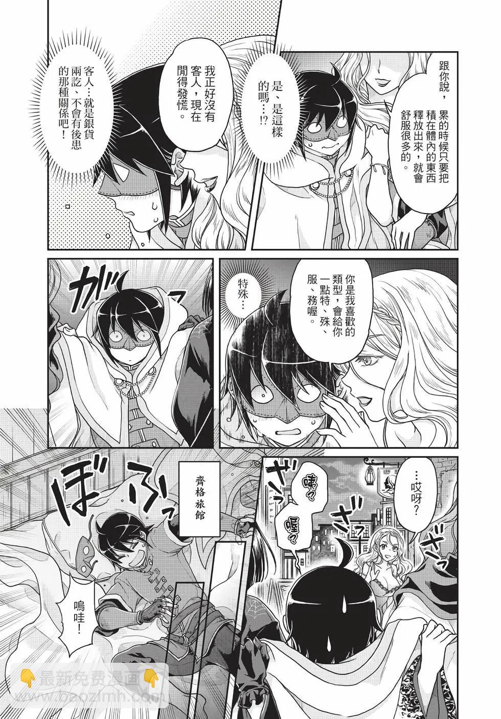 月光下的異世界之旅 - 第06卷(2/4) - 8