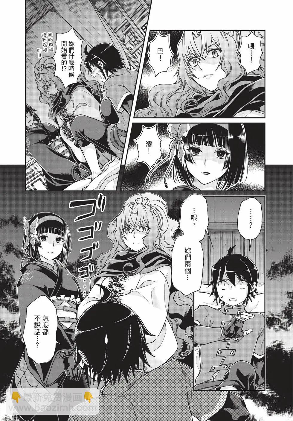 月光下的異世界之旅 - 第06卷(2/4) - 1