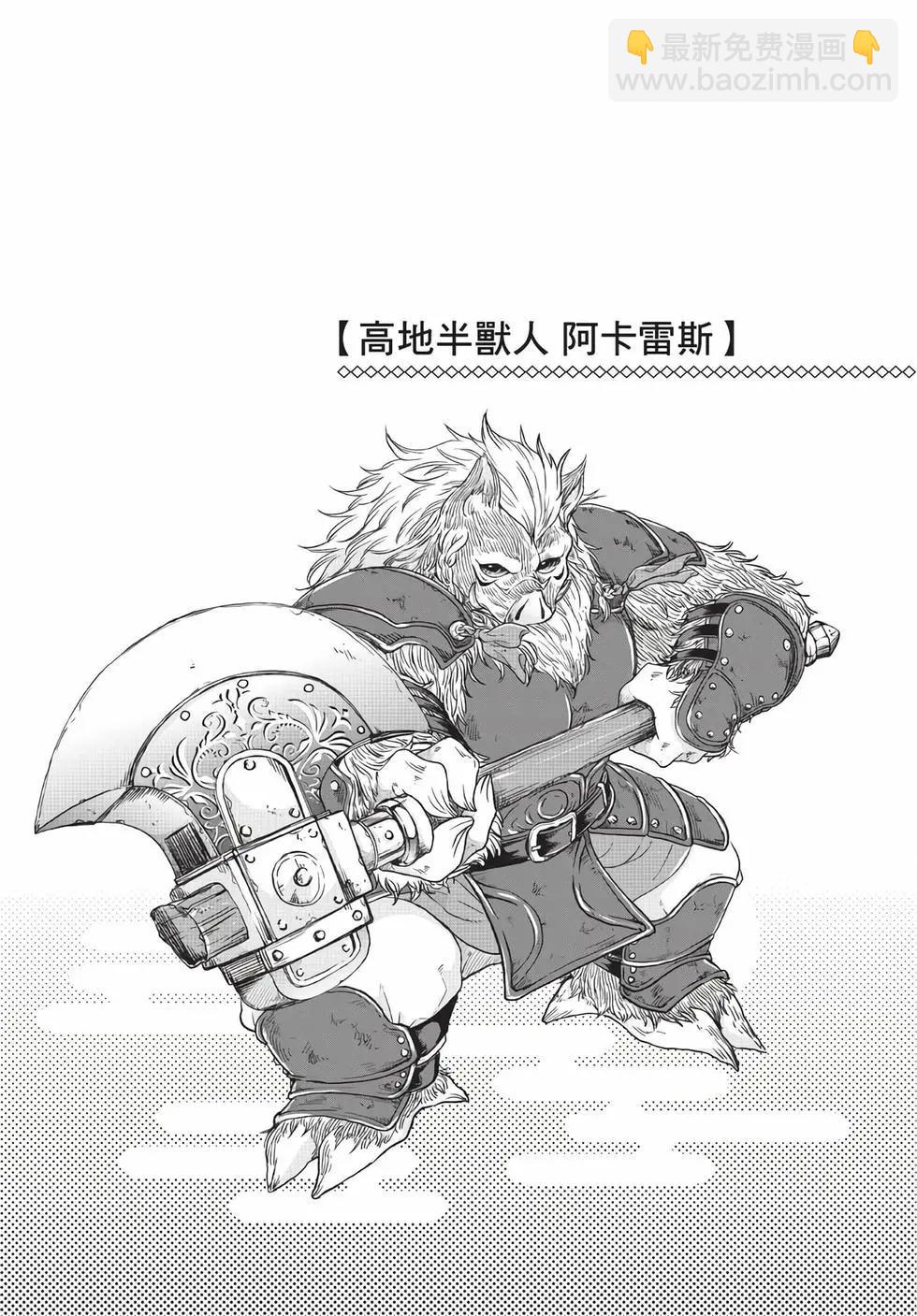 月光下的異世界之旅 - 第06卷(2/4) - 2