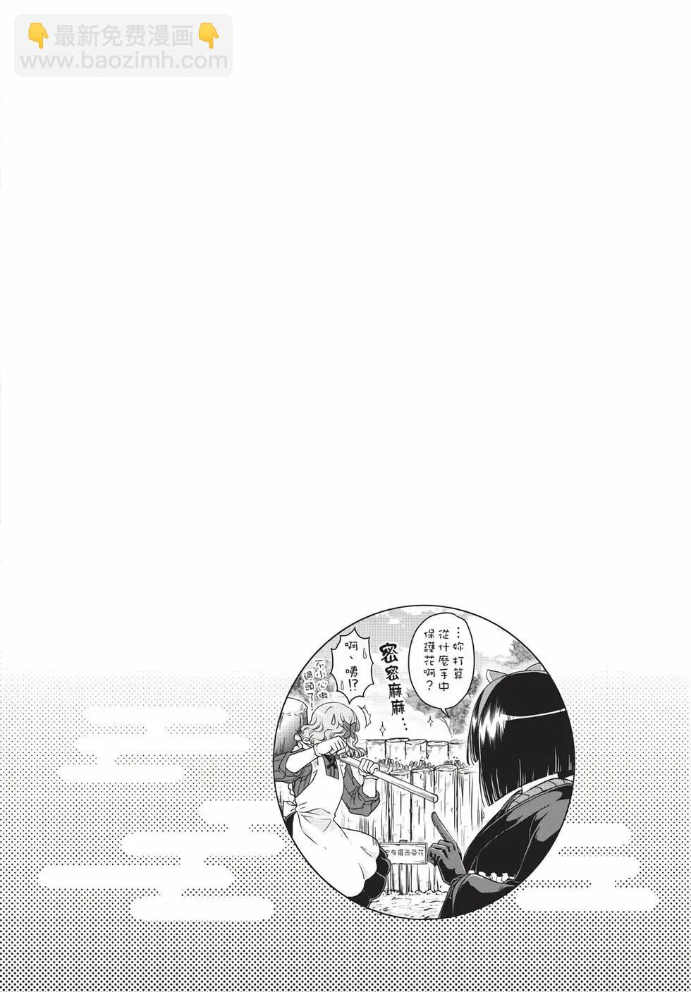 月光下的異世界之旅 - 第06卷(2/4) - 3