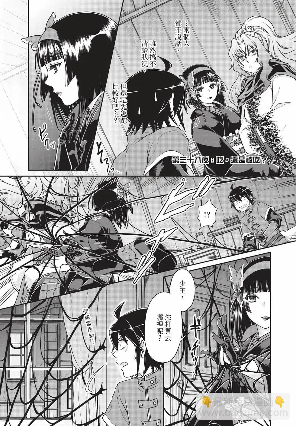 月光下的異世界之旅 - 第06卷(2/4) - 4