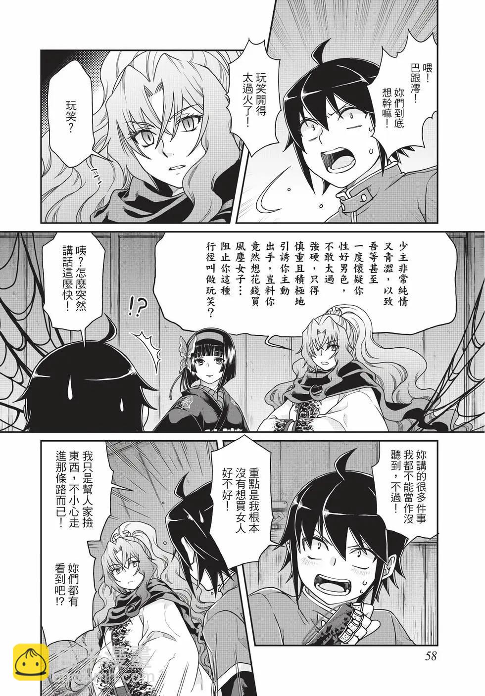 月光下的異世界之旅 - 第06卷(2/4) - 5