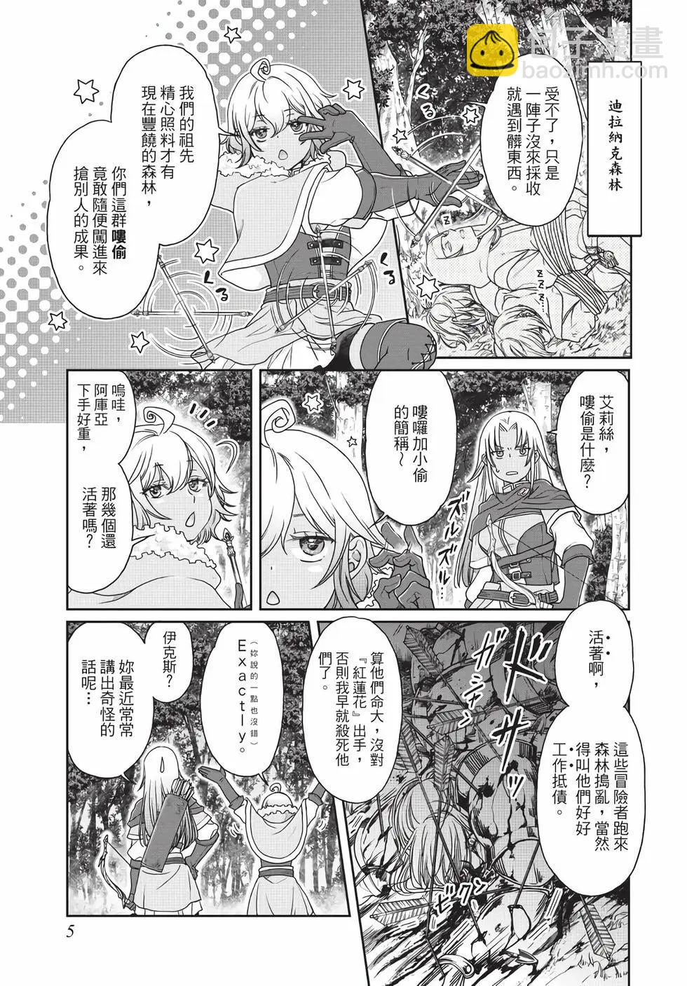 月光下的異世界之旅 - 第06卷(1/4) - 6