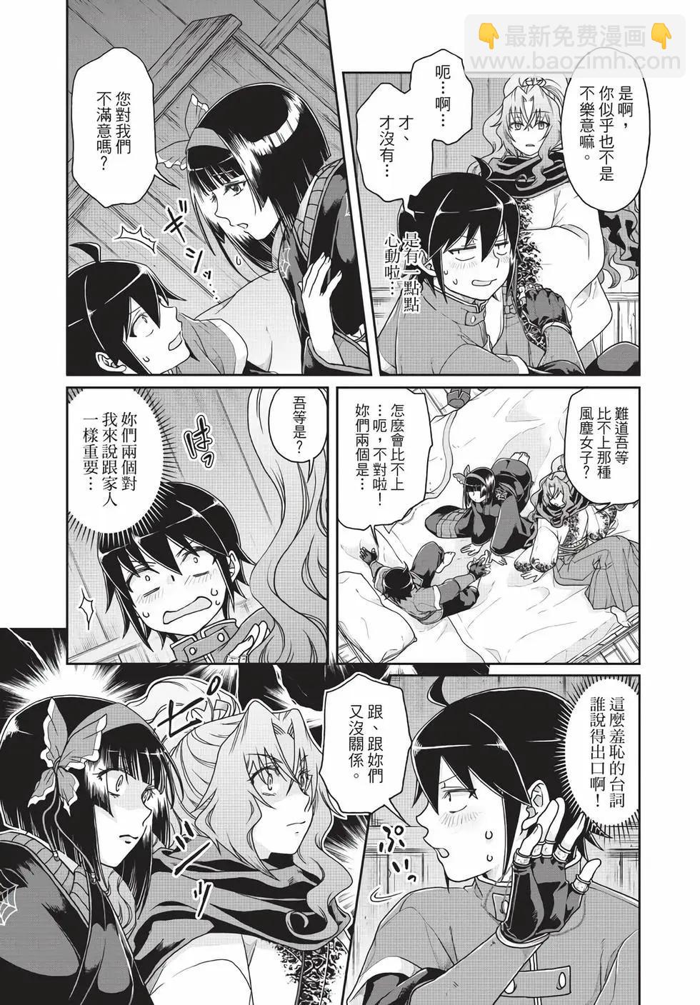 月光下的異世界之旅 - 第06卷(2/4) - 6