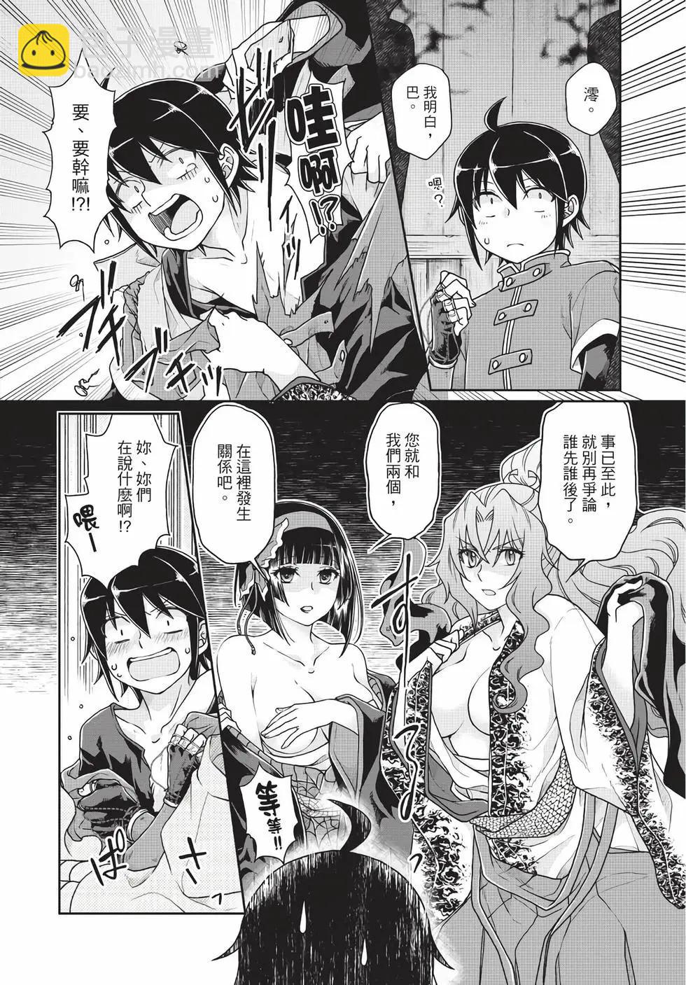 月光下的異世界之旅 - 第06卷(2/4) - 7