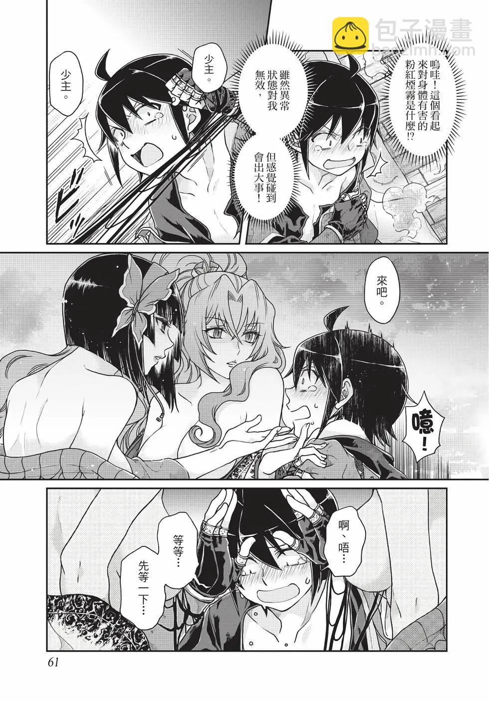 月光下的異世界之旅 - 第06卷(2/4) - 8