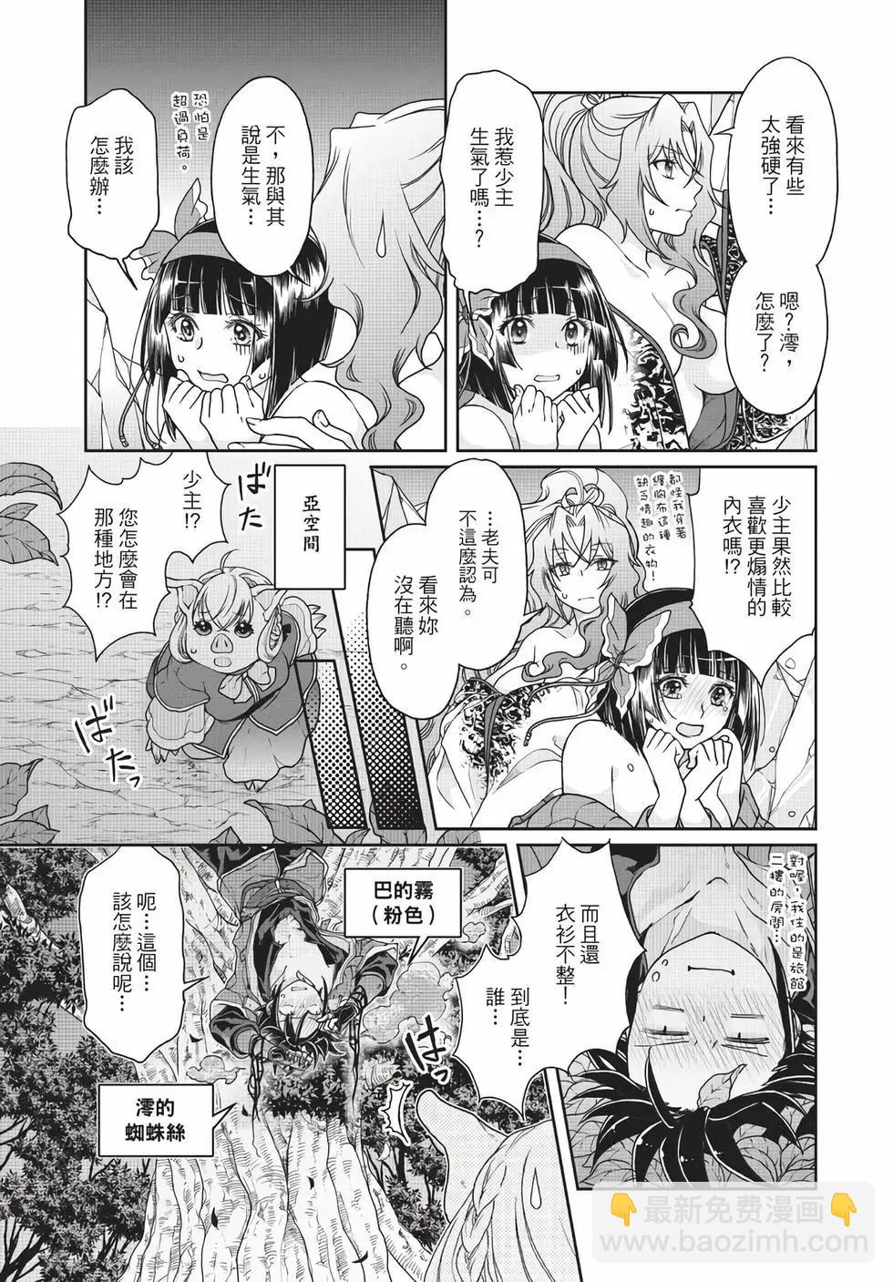 月光下的異世界之旅 - 第06卷(2/4) - 2