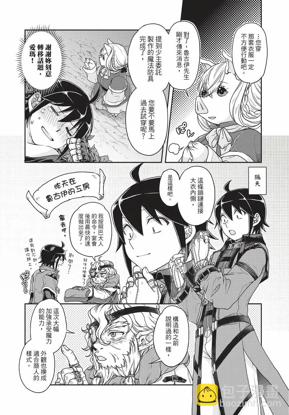 月光下的異世界之旅 - 第06卷(2/4) - 3