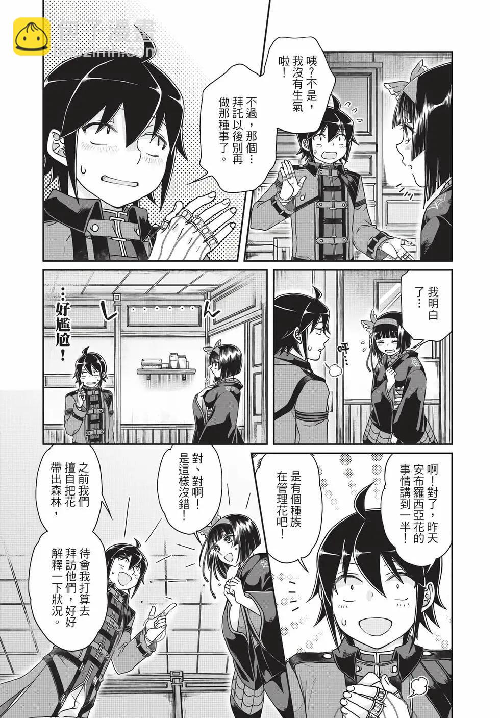 月光下的異世界之旅 - 第06卷(2/4) - 5