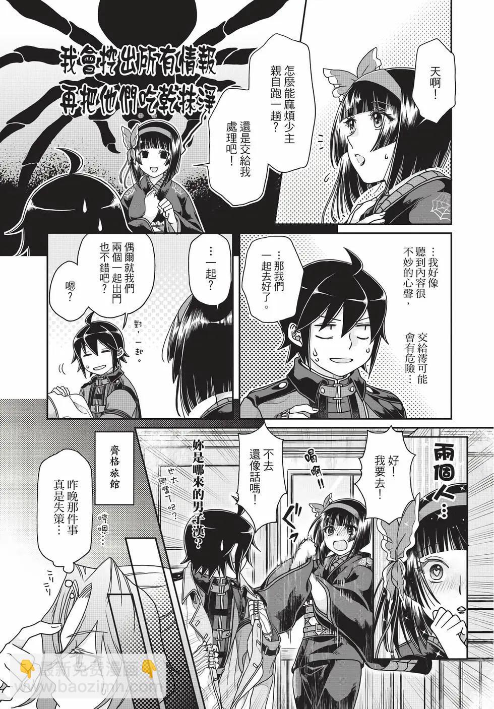 月光下的異世界之旅 - 第06卷(2/4) - 6