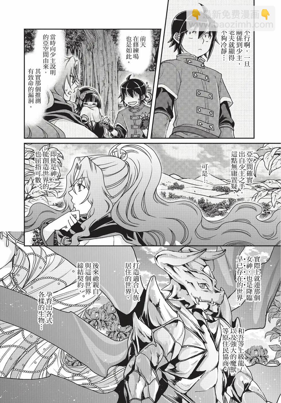 月光下的異世界之旅 - 第06卷(2/4) - 7