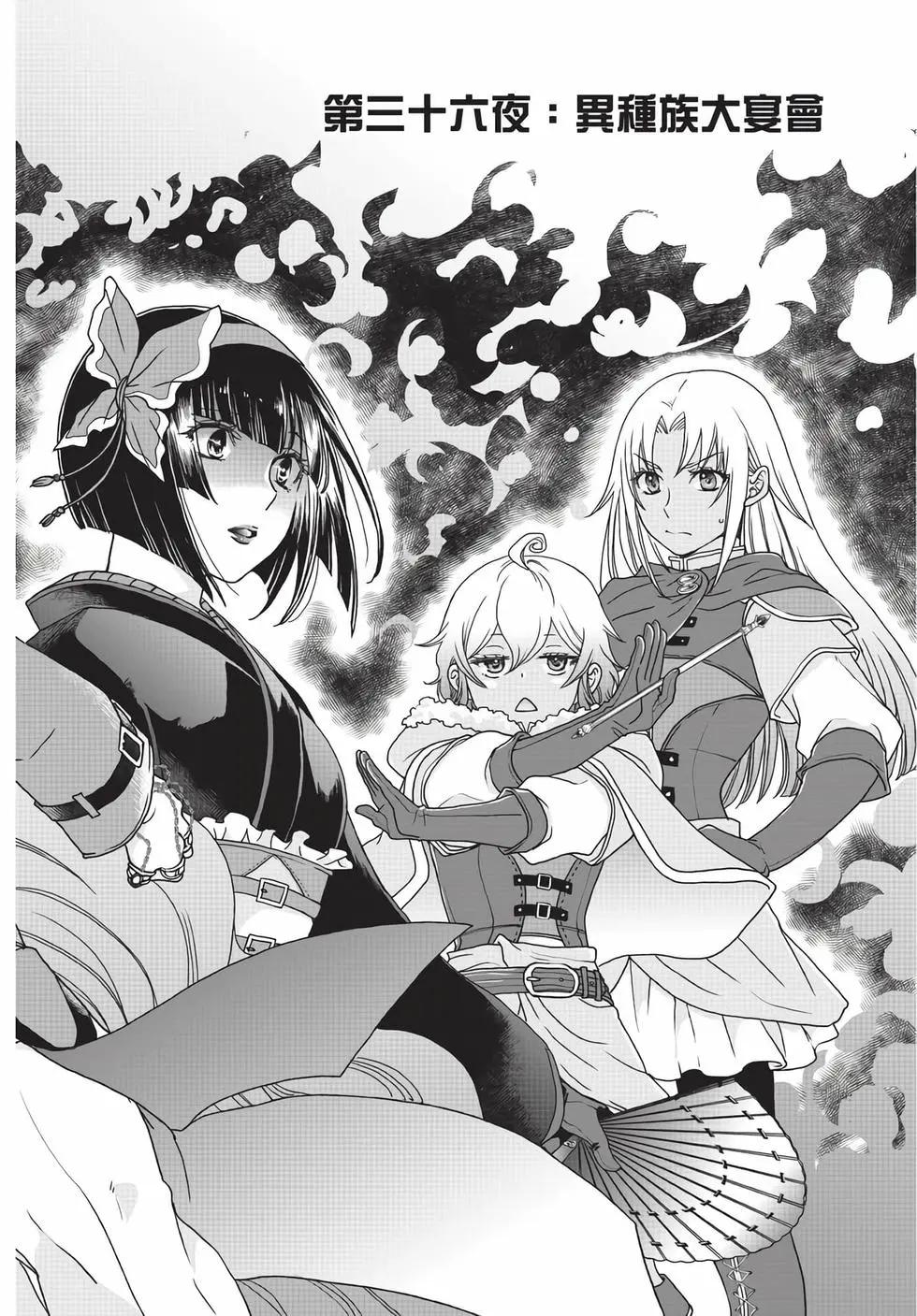 月光下的異世界之旅 - 第06卷(1/4) - 7