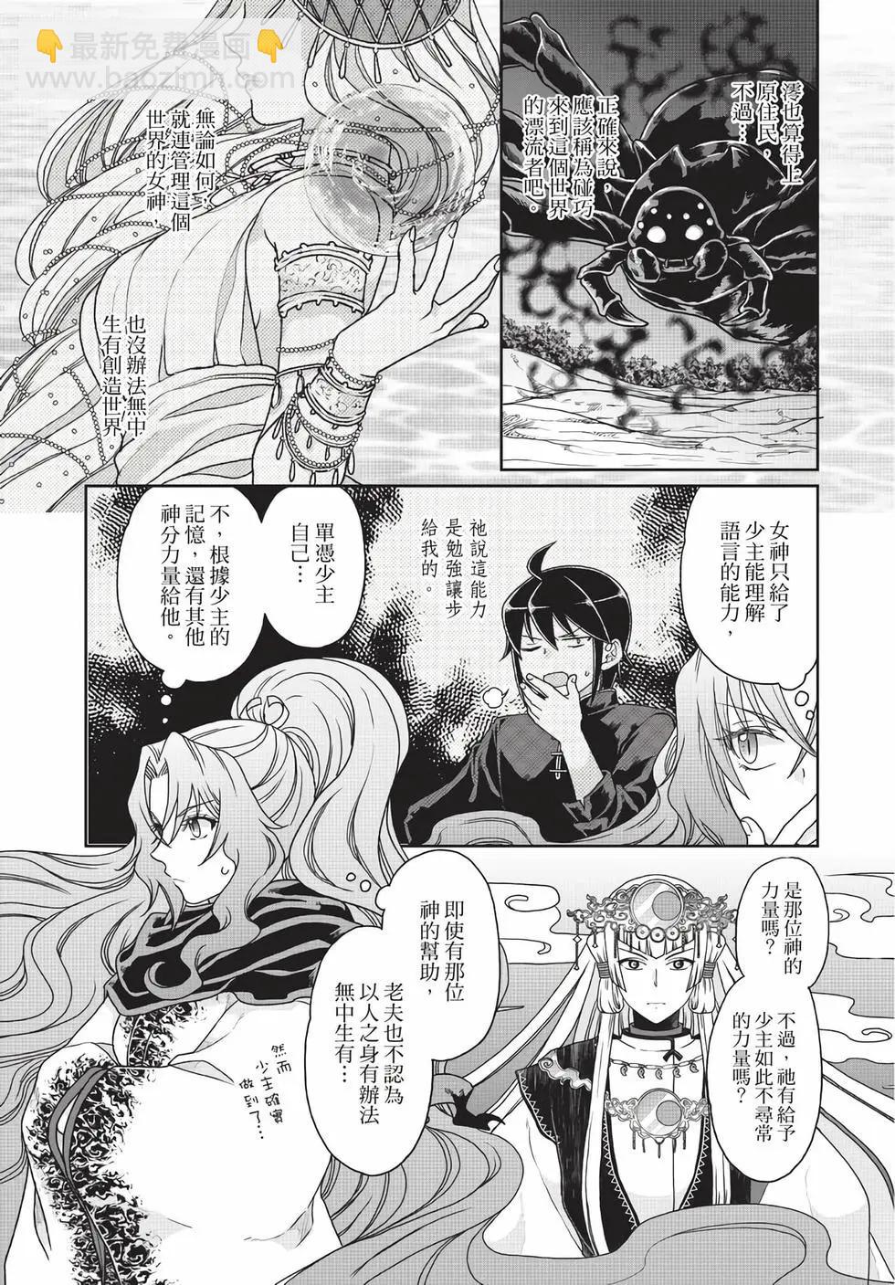 月光下的異世界之旅 - 第06卷(2/4) - 8