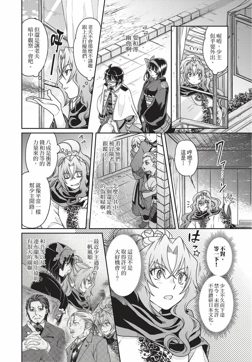 月光下的異世界之旅 - 第06卷(2/4) - 1