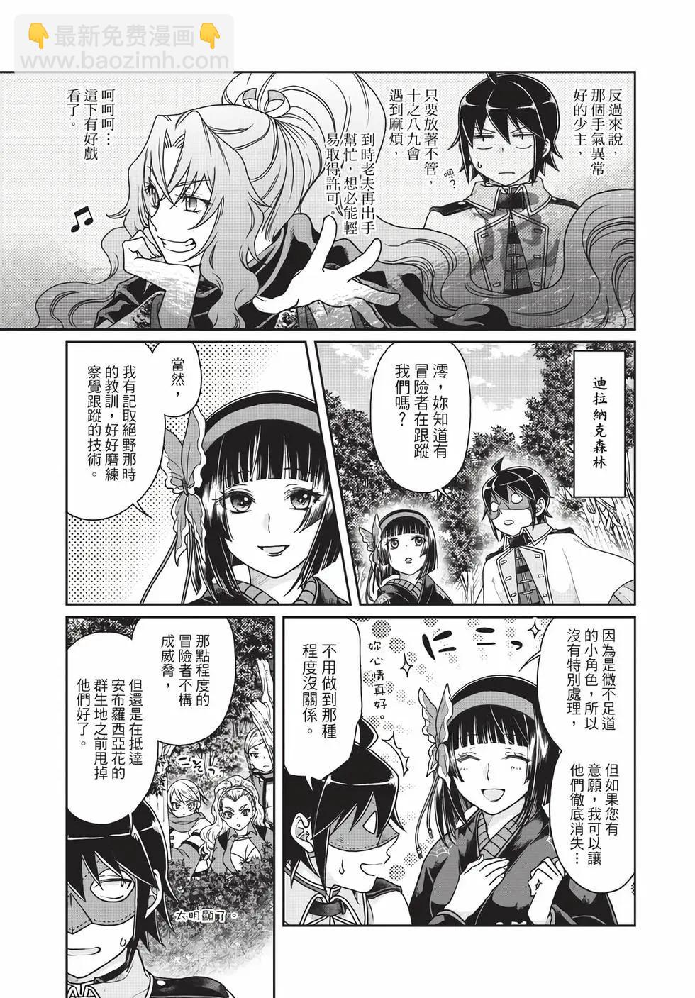 月光下的異世界之旅 - 第06卷(2/4) - 2