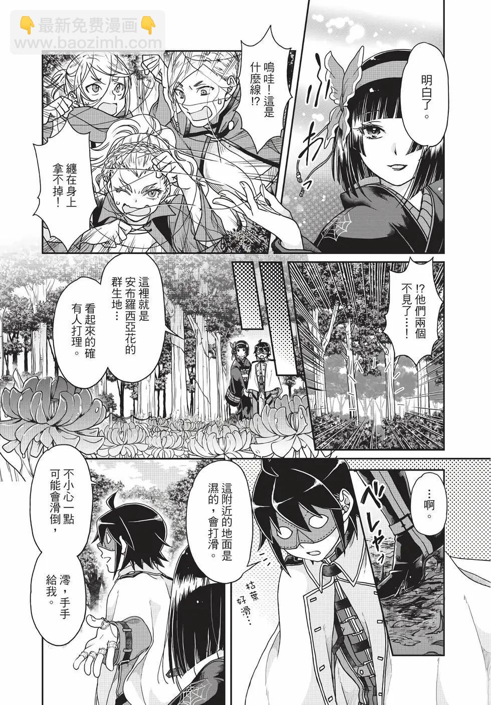 月光下的異世界之旅 - 第06卷(2/4) - 3